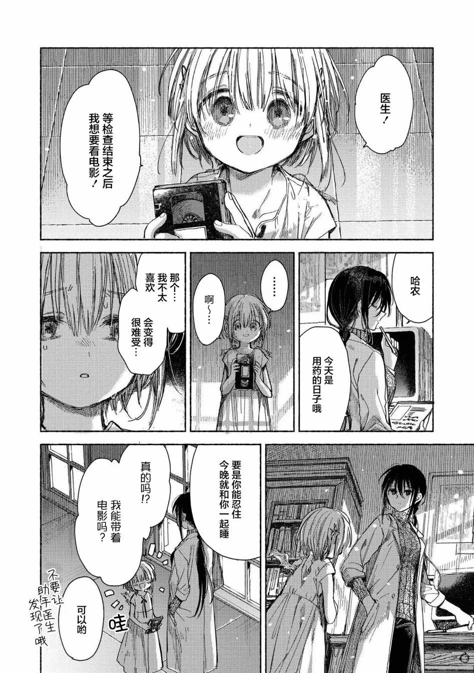 第10话 逃向自由 第12页