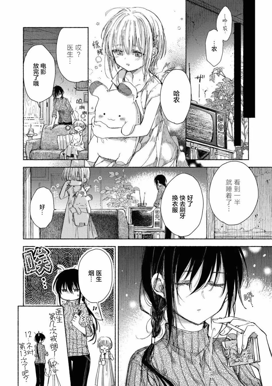 第10话 逃向自由 第14页