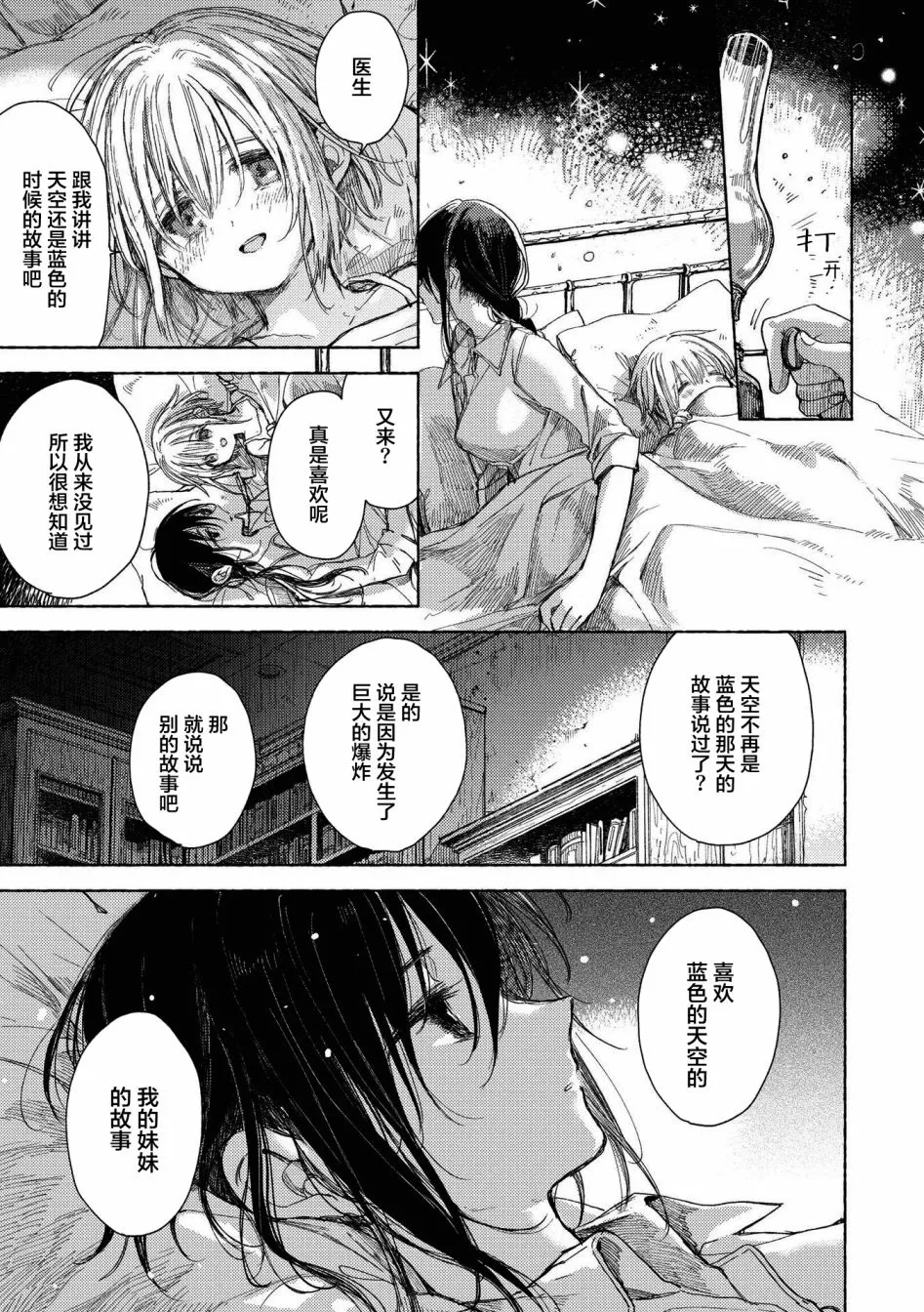第10话 逃向自由 第15页