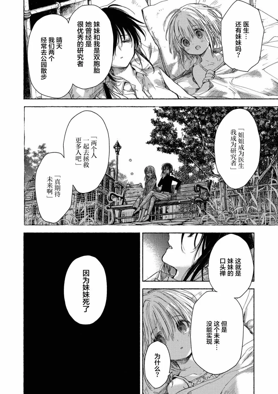 第10话 逃向自由 第16页