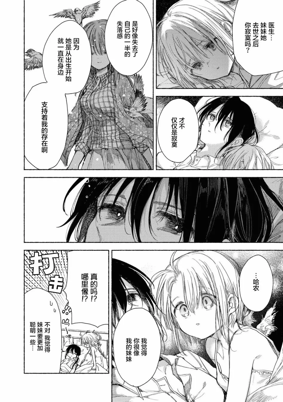 第10话 逃向自由 第18页