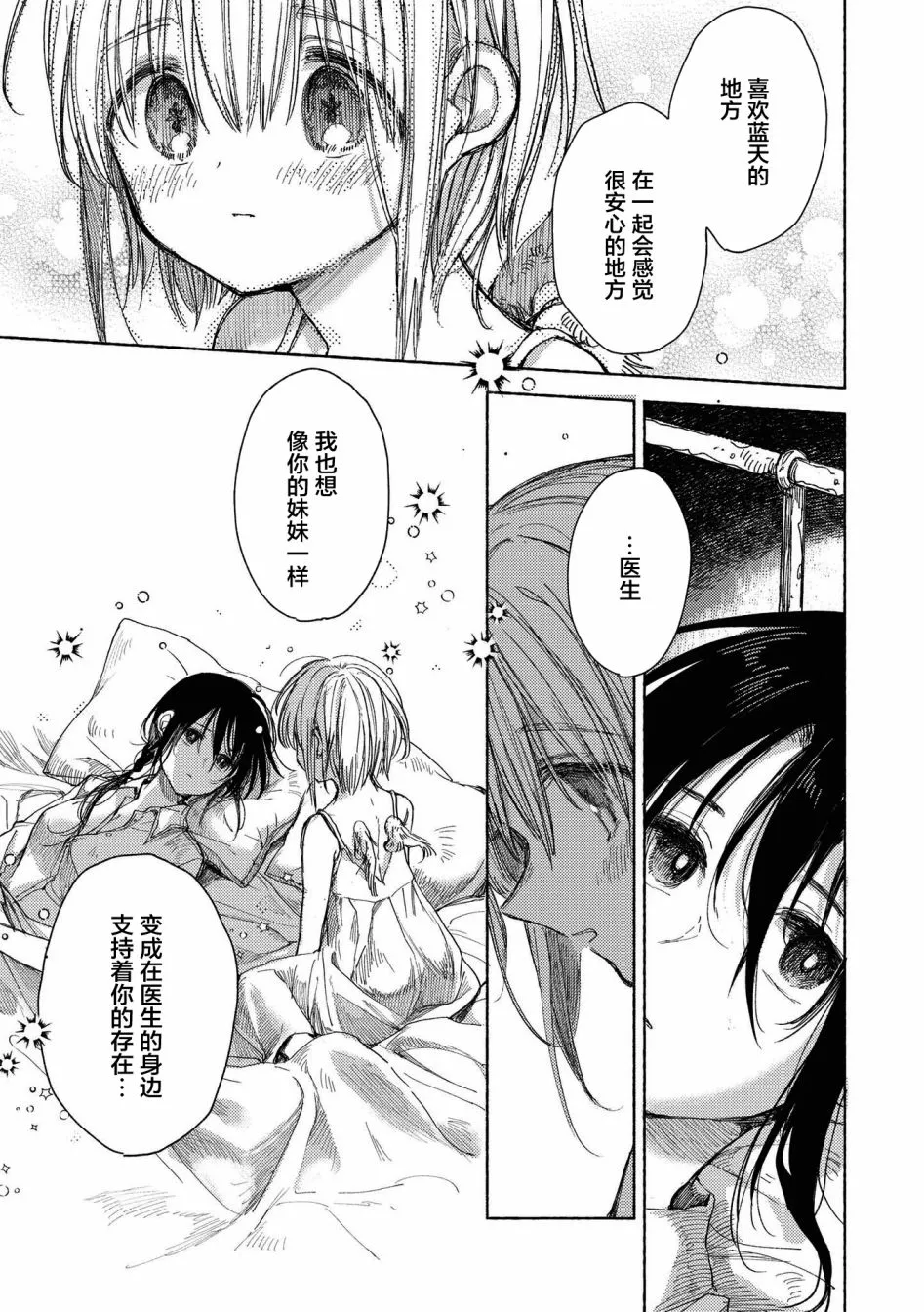 第10话 逃向自由 第19页