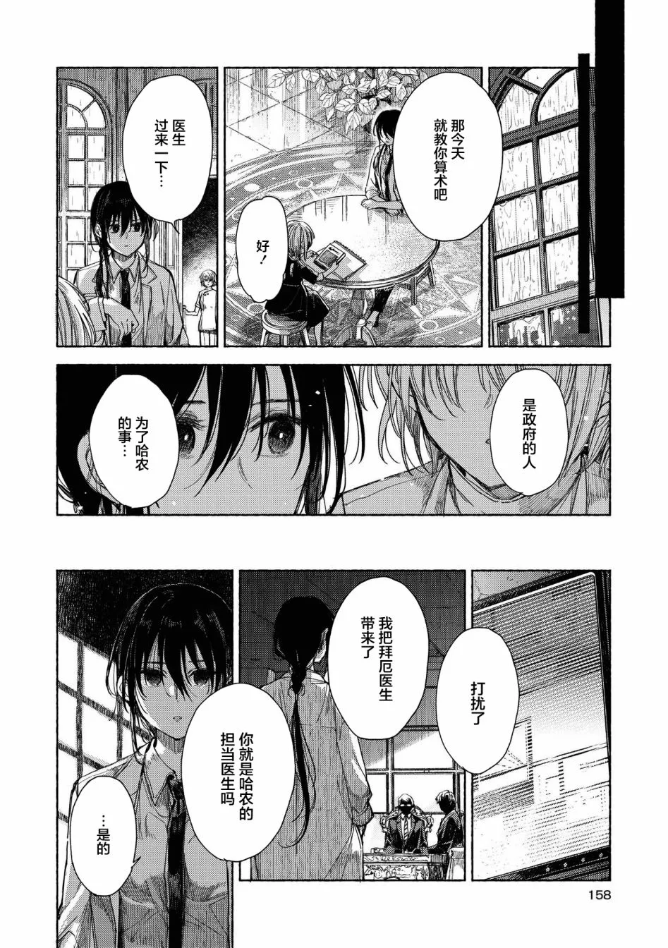 第10话 逃向自由 第22页