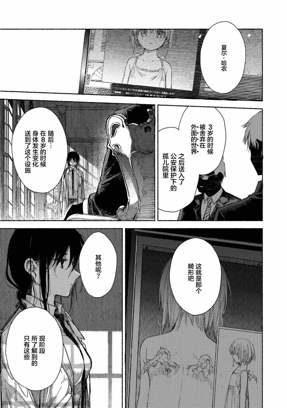 第10话 逃向自由 第23页