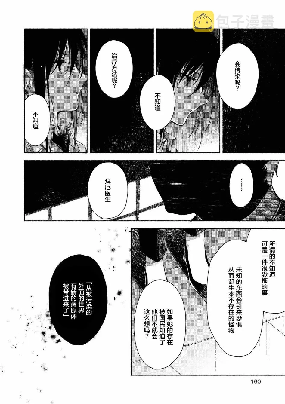 第10话 逃向自由 第24页