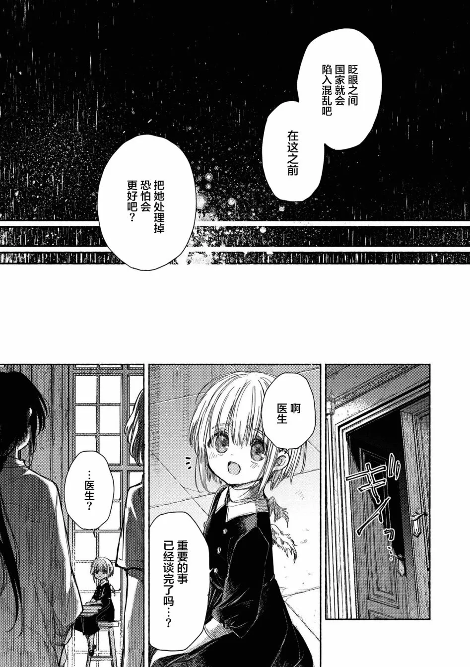 第10话 逃向自由 第25页
