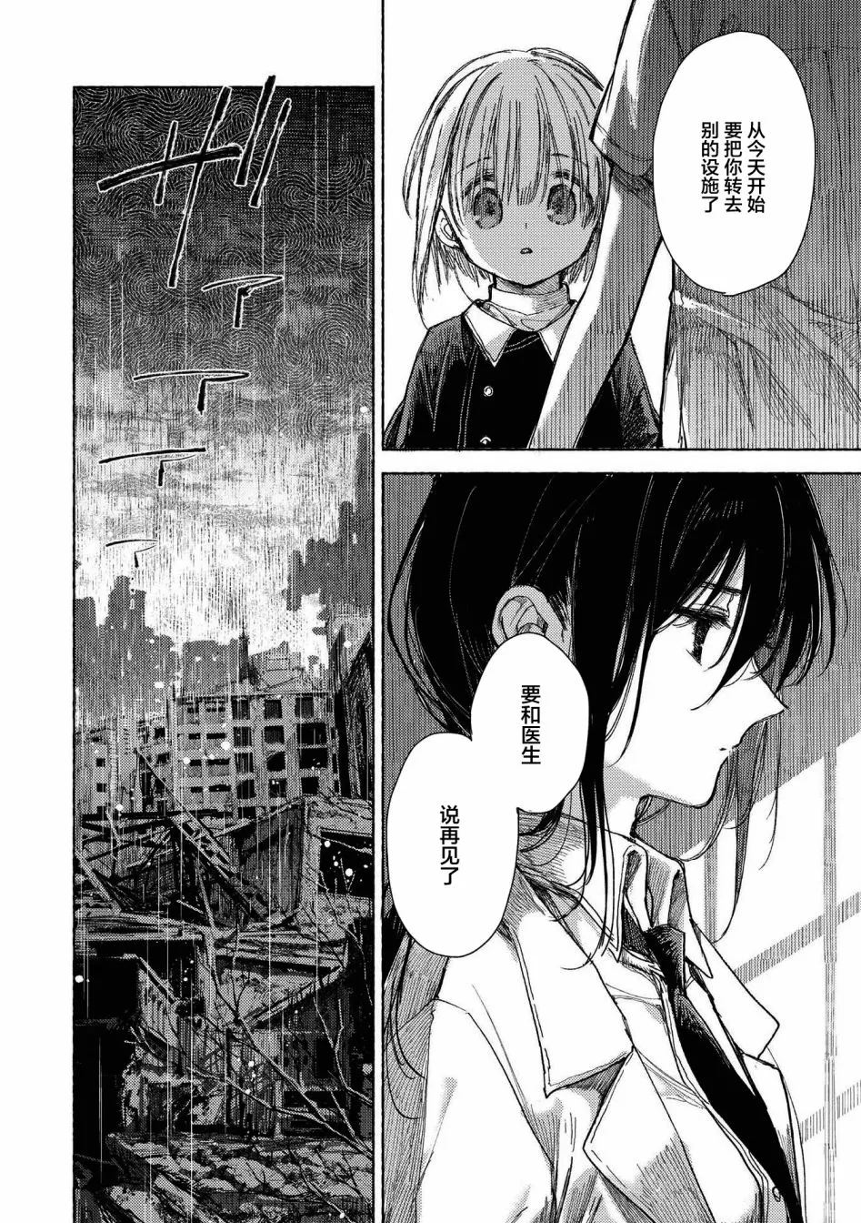第10话 逃向自由 第26页