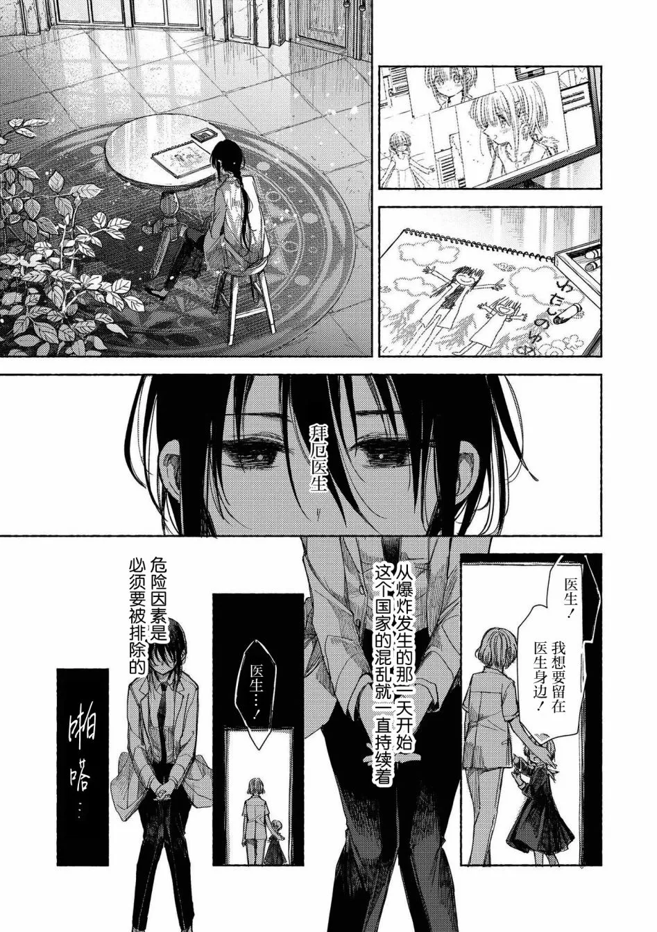 第10话 逃向自由 第27页
