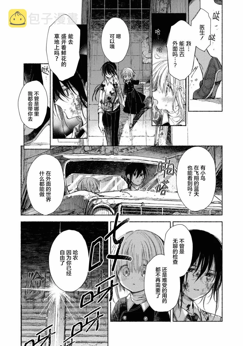 第10话 逃向自由 第33页