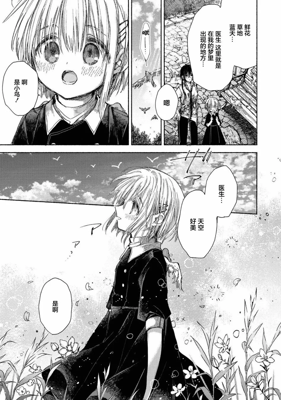 第10话 逃向自由 第35页