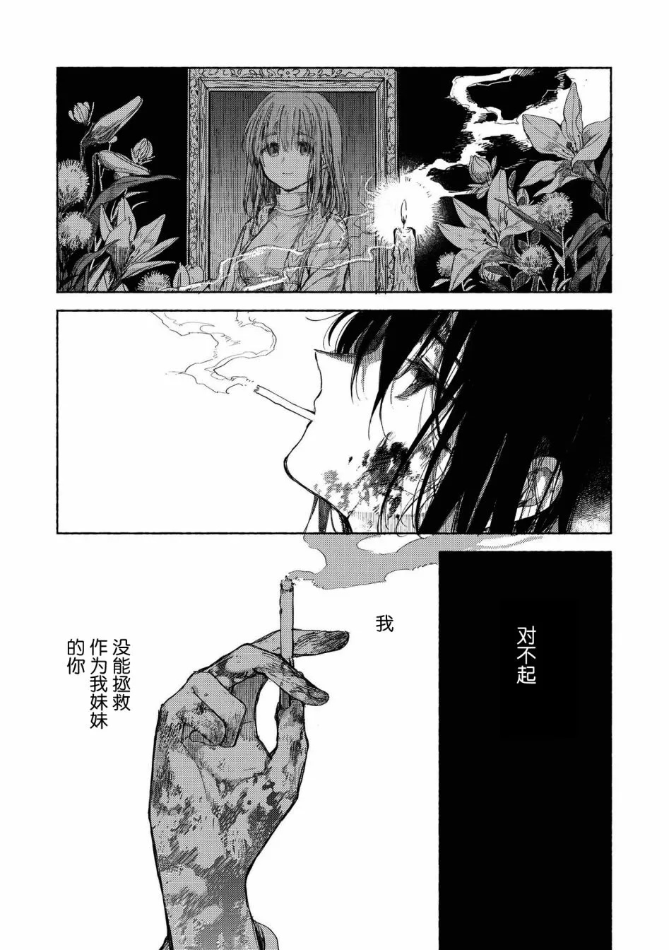 第10话 逃向自由 第38页
