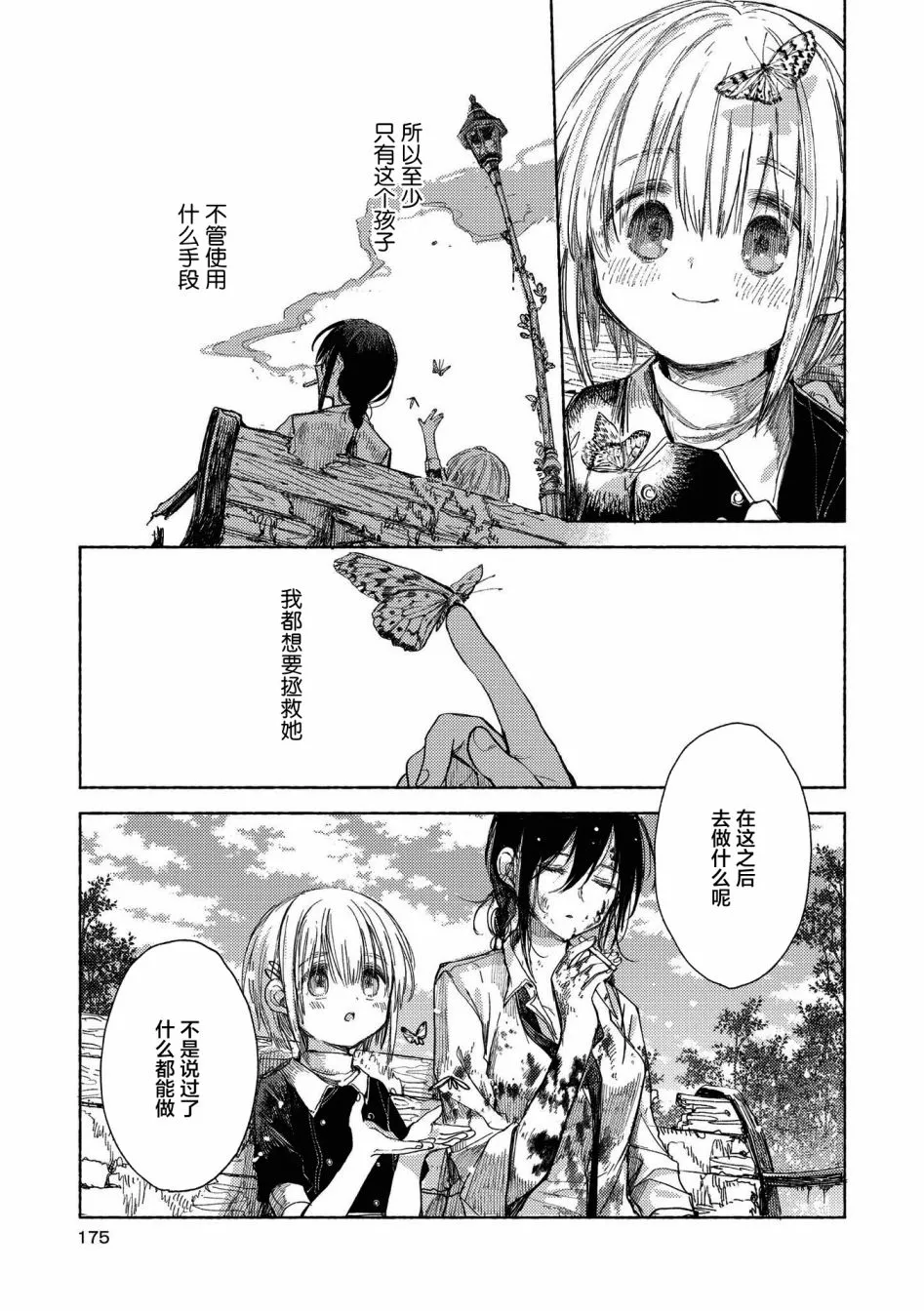 第10话 逃向自由 第39页