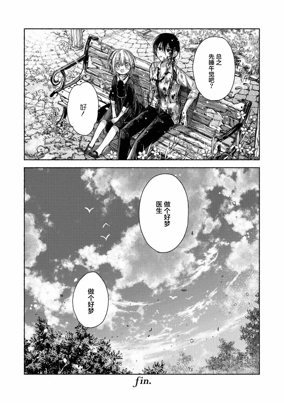 第10话 逃向自由 第40页
