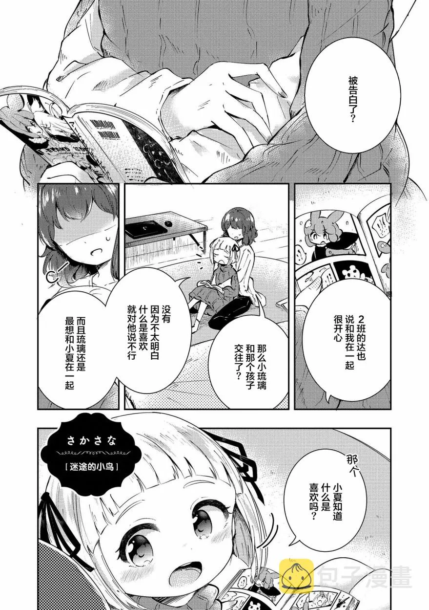 第9话 迷途的小鸟 第1页