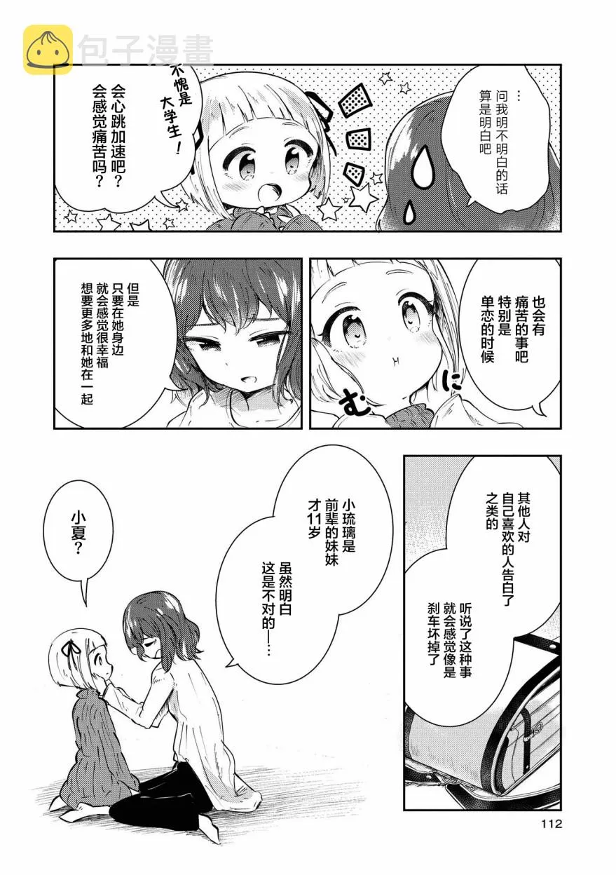 第9话 迷途的小鸟 第2页
