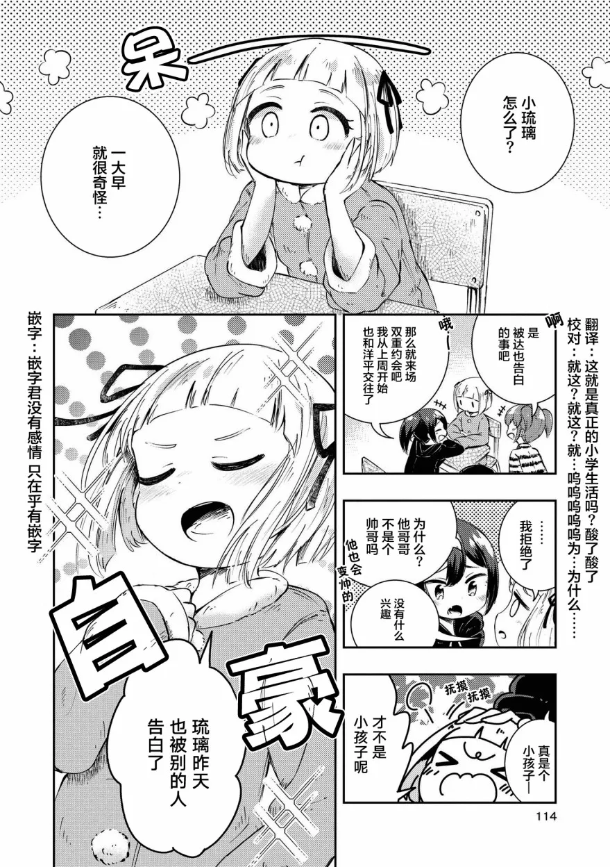 第9话 迷途的小鸟 第4页