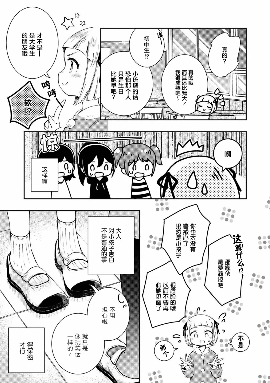 第9话 迷途的小鸟 第5页