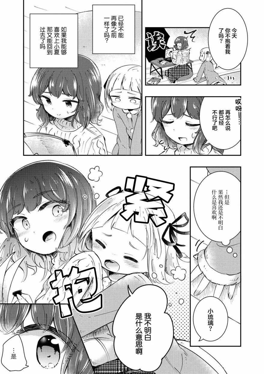 第9话 迷途的小鸟 第7页