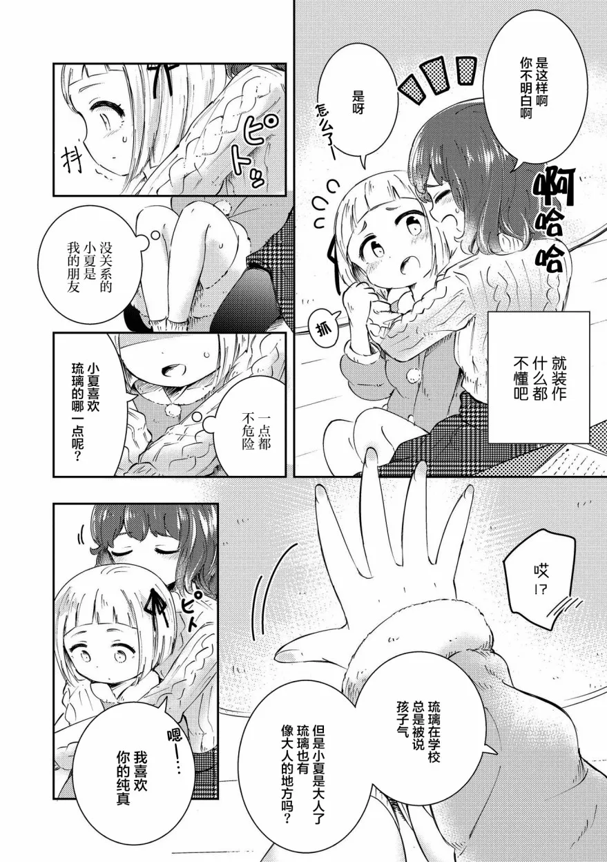 第9话 迷途的小鸟 第8页