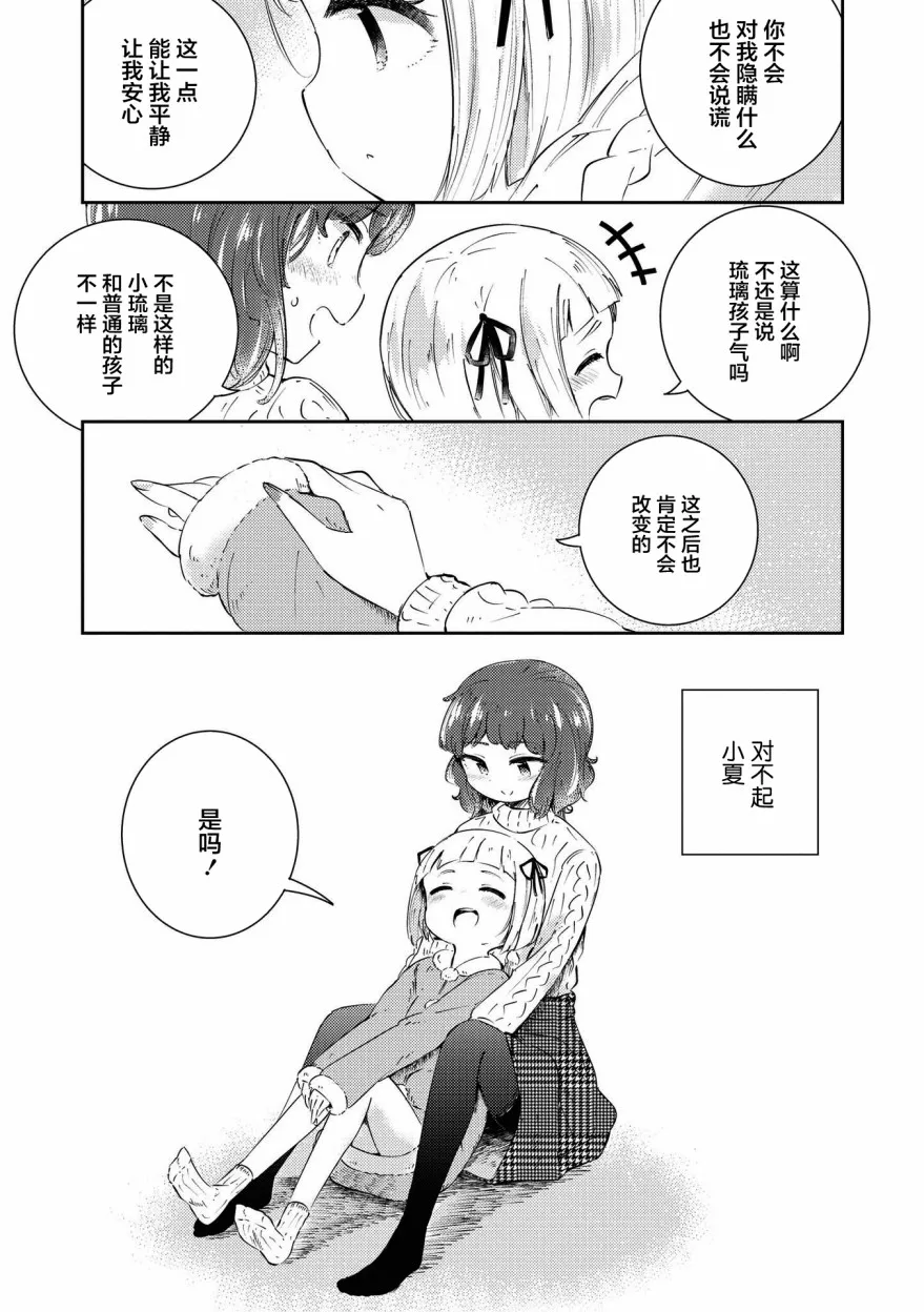 第9话 迷途的小鸟 第9页