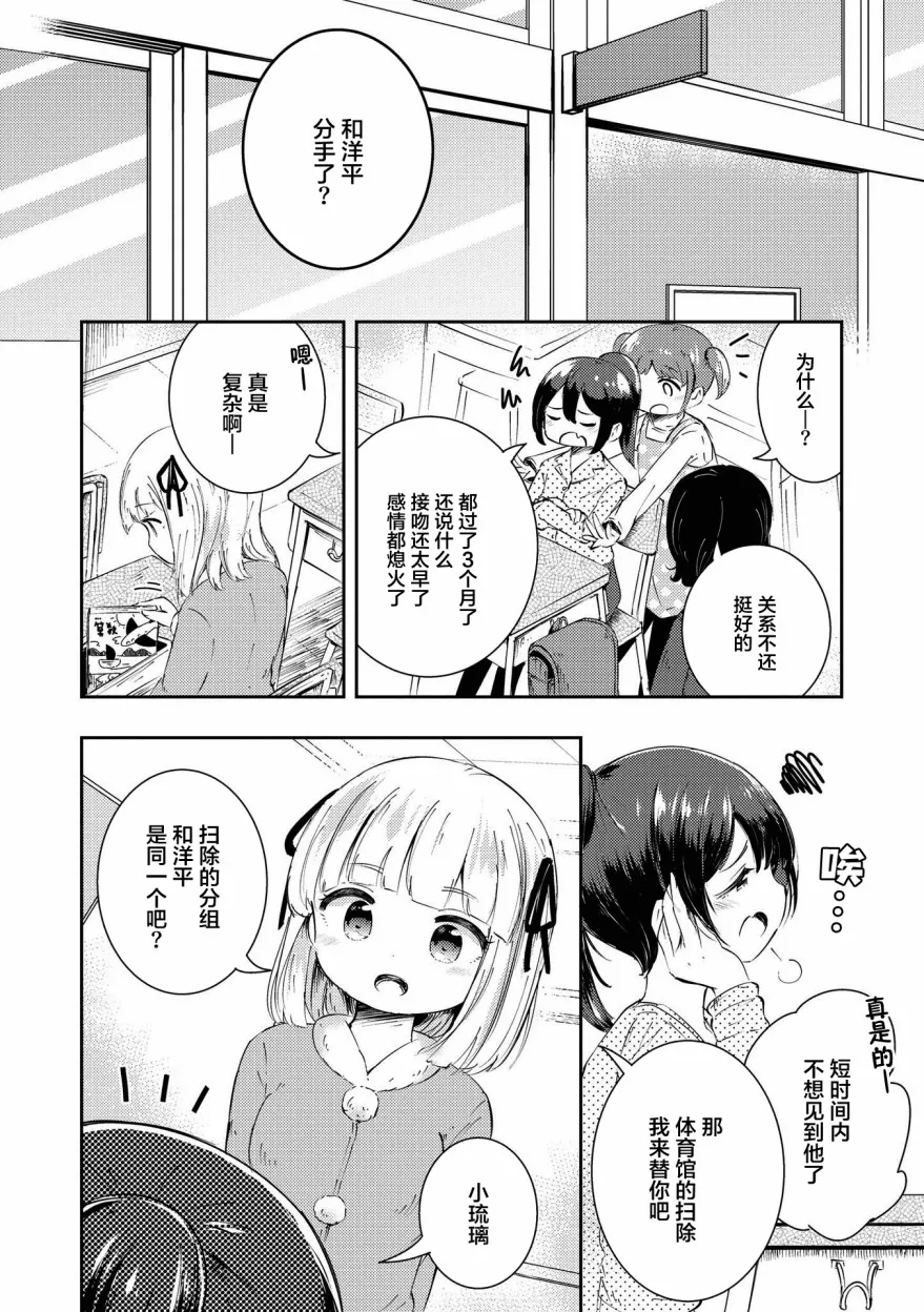 第9话 迷途的小鸟 第10页