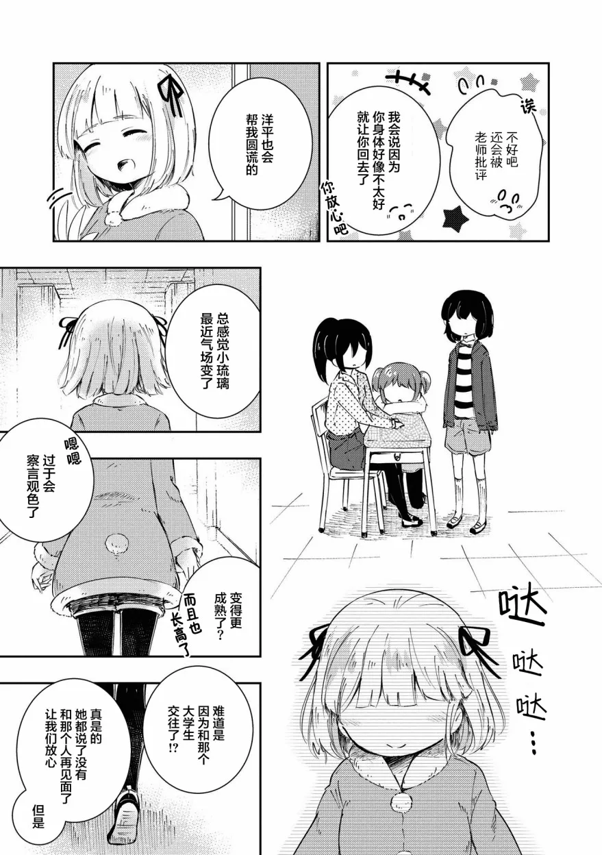 第9话 迷途的小鸟 第11页