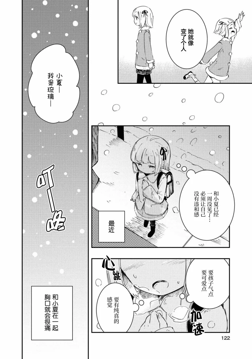 第9话 迷途的小鸟 第12页