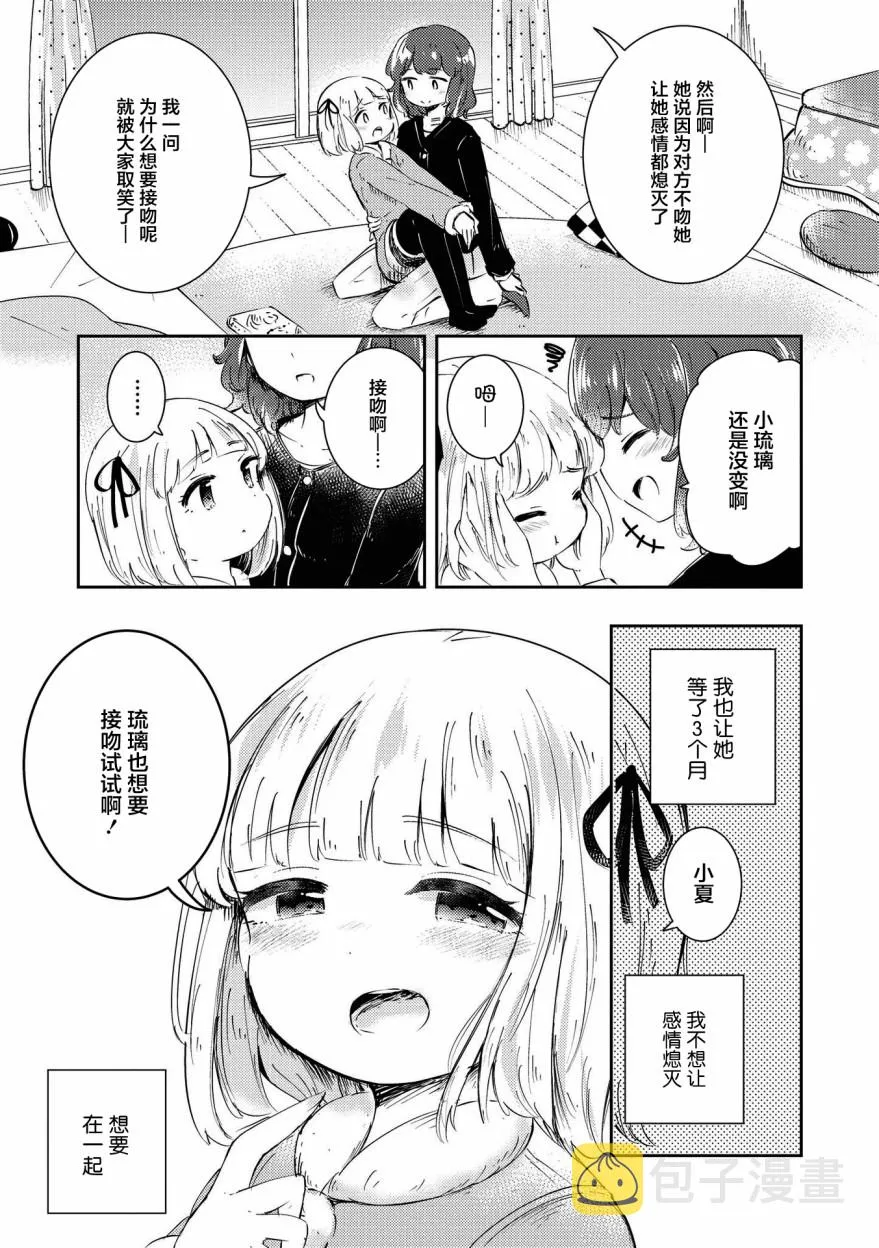第9话 迷途的小鸟 第13页