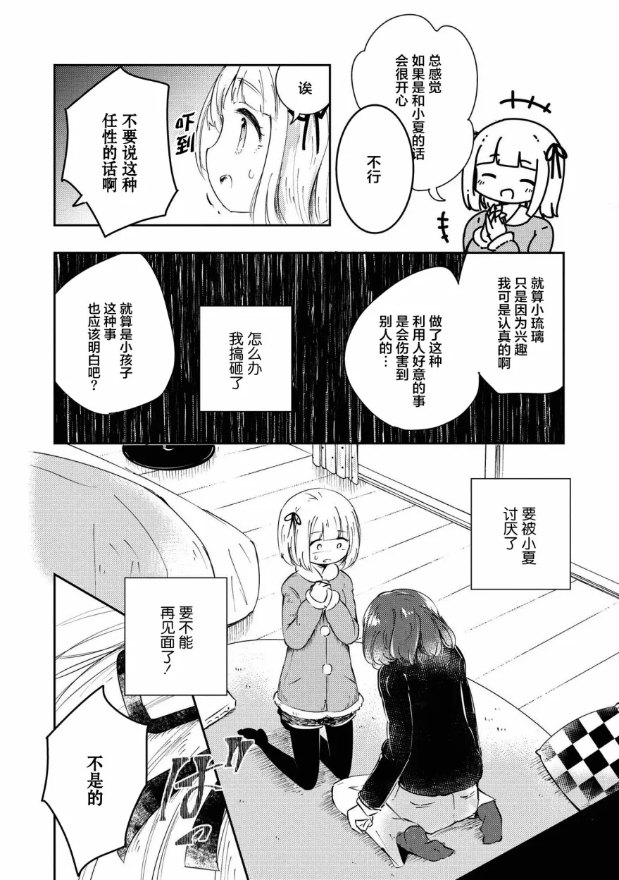第9话 迷途的小鸟 第14页