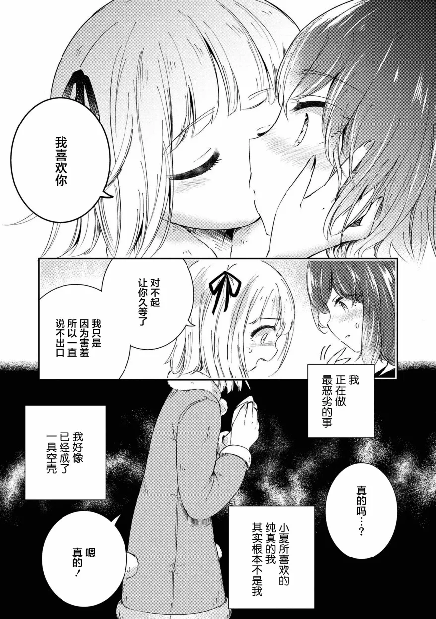 第9话 迷途的小鸟 第15页