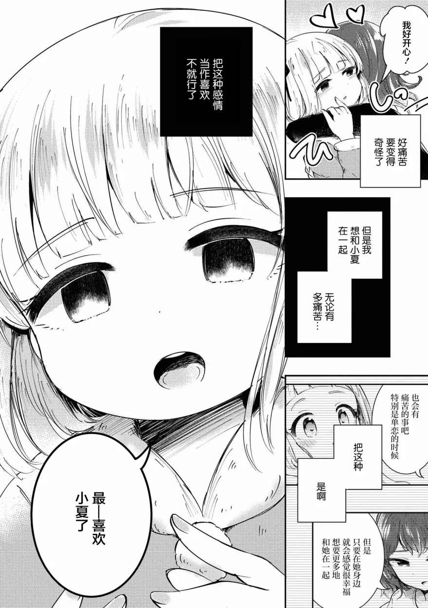 第9话 迷途的小鸟 第16页