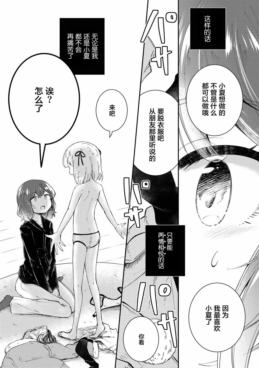第9话 迷途的小鸟 第17页