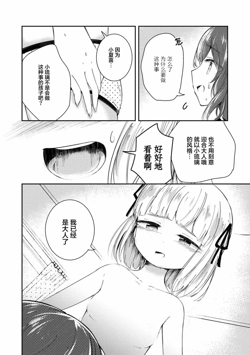 第9话 迷途的小鸟 第18页