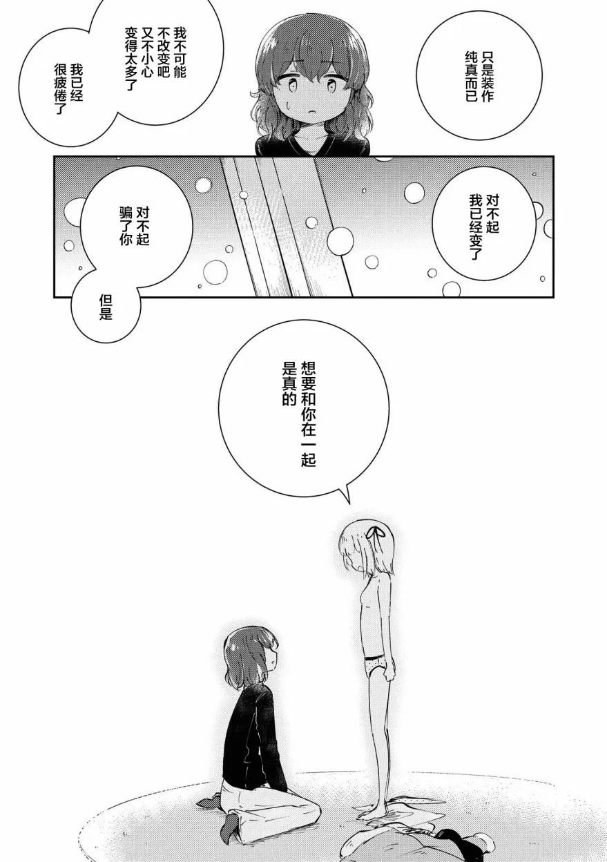 第9话 迷途的小鸟 第19页