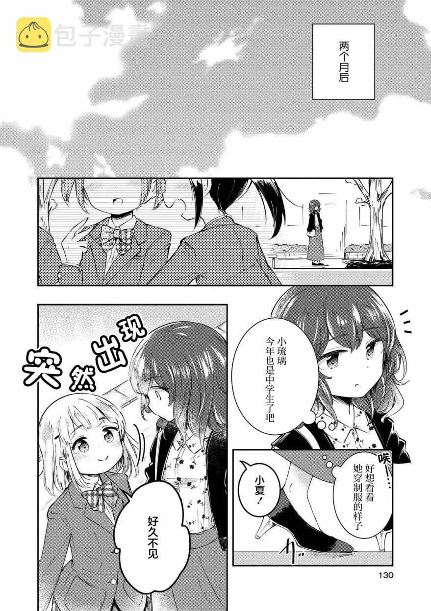 第9话 迷途的小鸟 第20页
