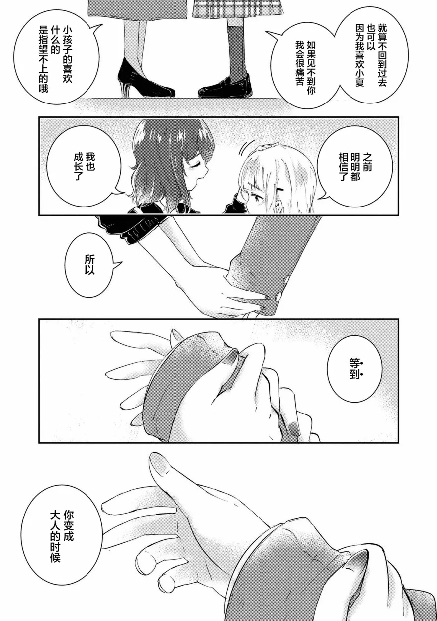 第9话 迷途的小鸟 第23页