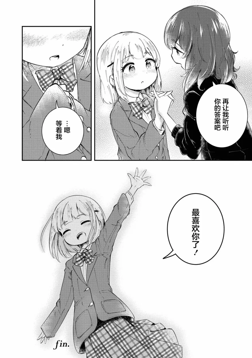 第9话 迷途的小鸟 第24页