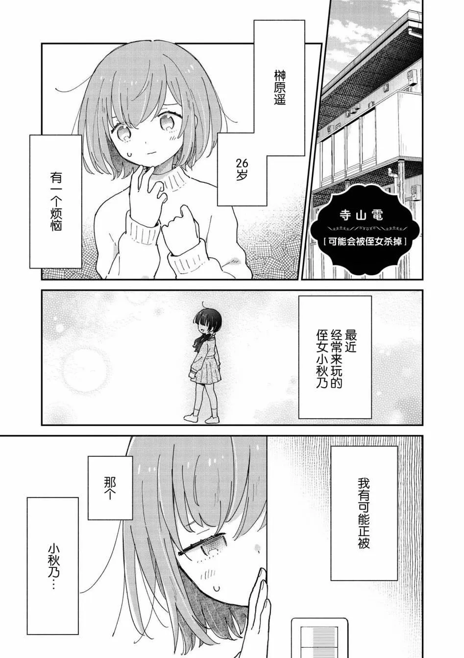 第8话 可能会被侄女杀掉 第1页