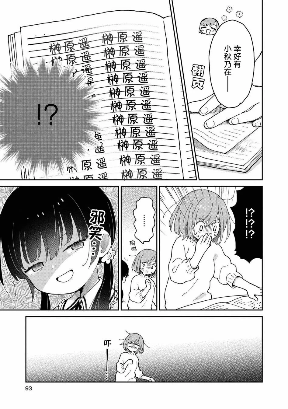 第8话 可能会被侄女杀掉 第5页