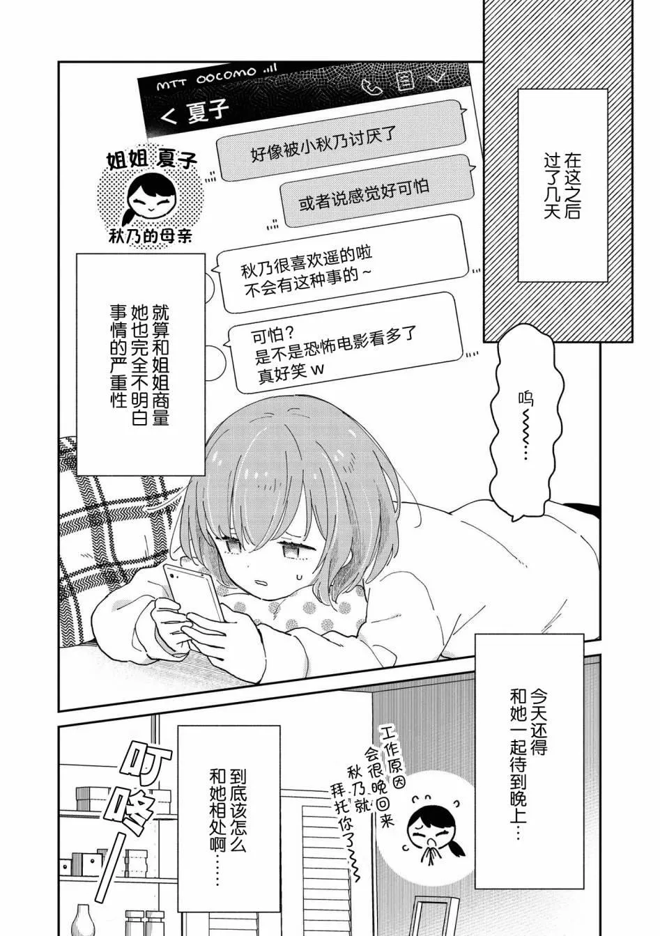 第8话 可能会被侄女杀掉 第6页