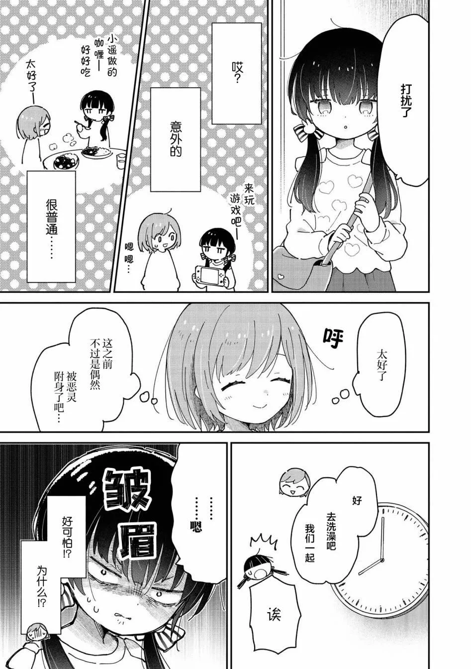 第8话 可能会被侄女杀掉 第7页