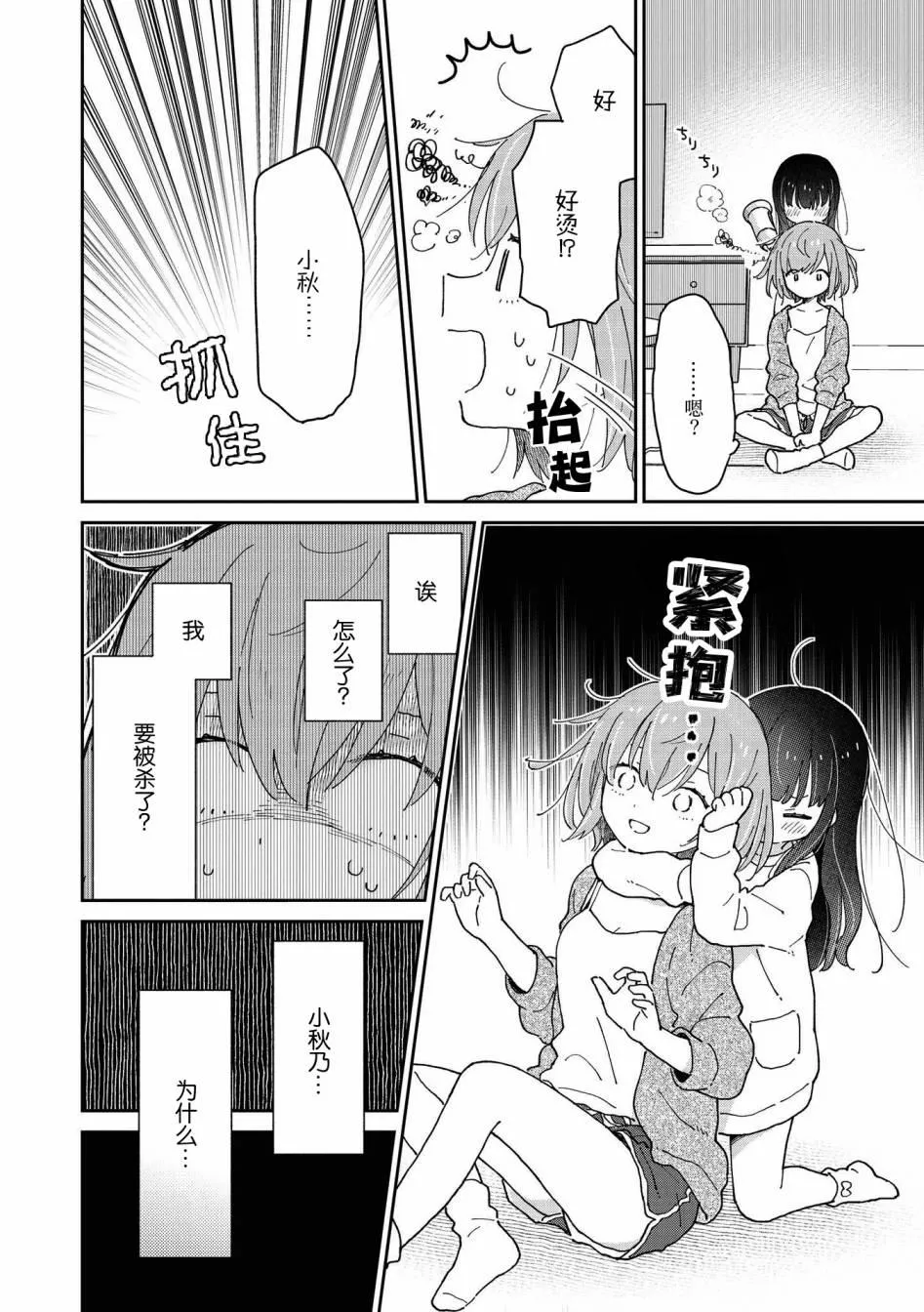 第8话 可能会被侄女杀掉 第10页