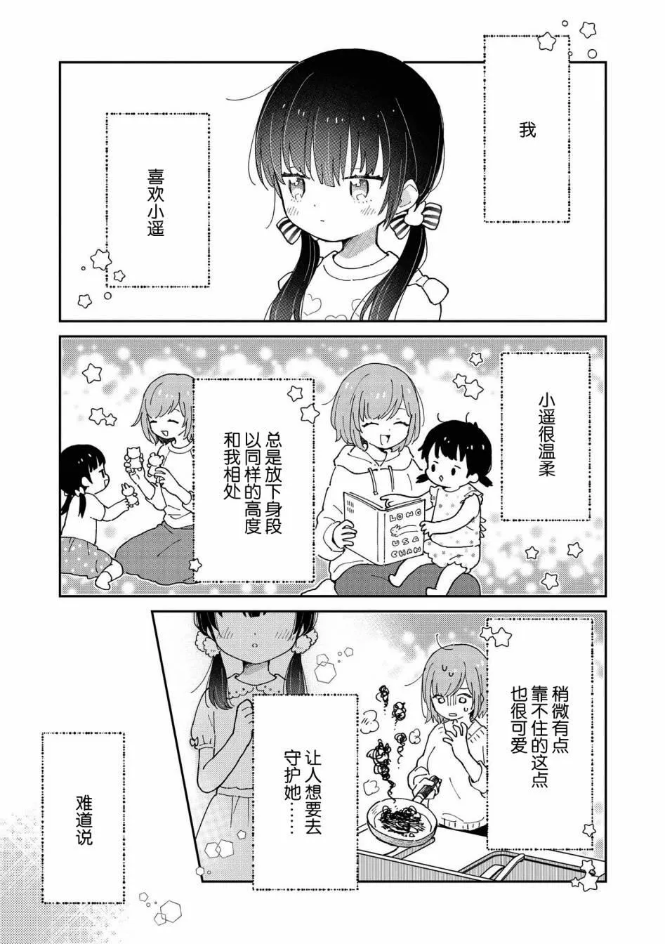 第8话 可能会被侄女杀掉 第11页