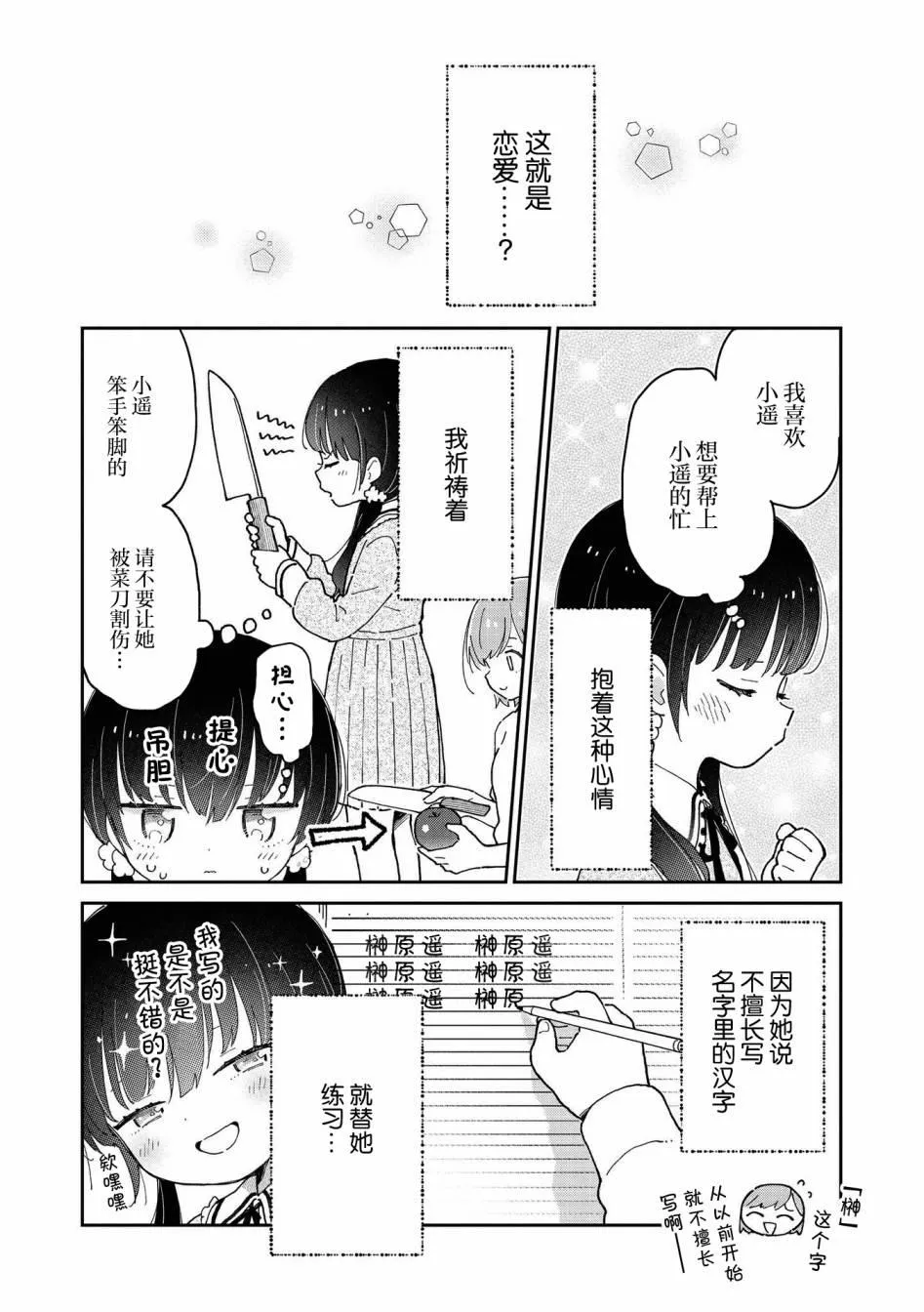 第8话 可能会被侄女杀掉 第12页