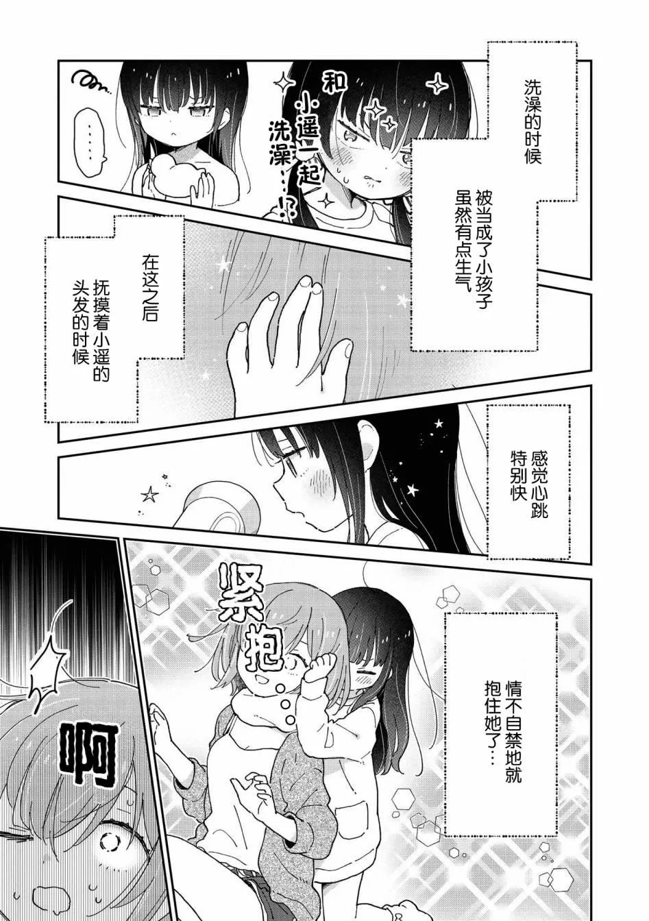 第8话 可能会被侄女杀掉 第13页