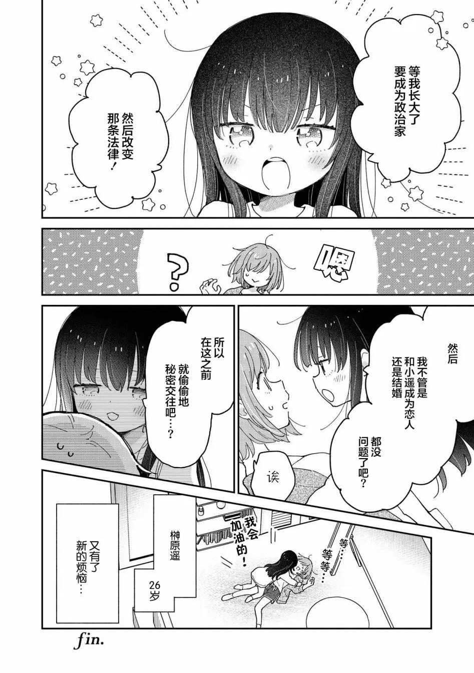 第8话 可能会被侄女杀掉 第20页