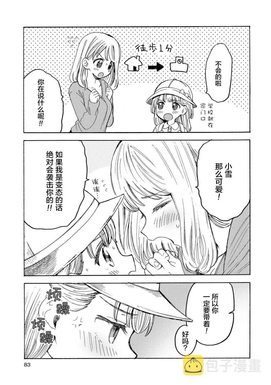 第7话 我的姐姐有点烦！ 第3页
