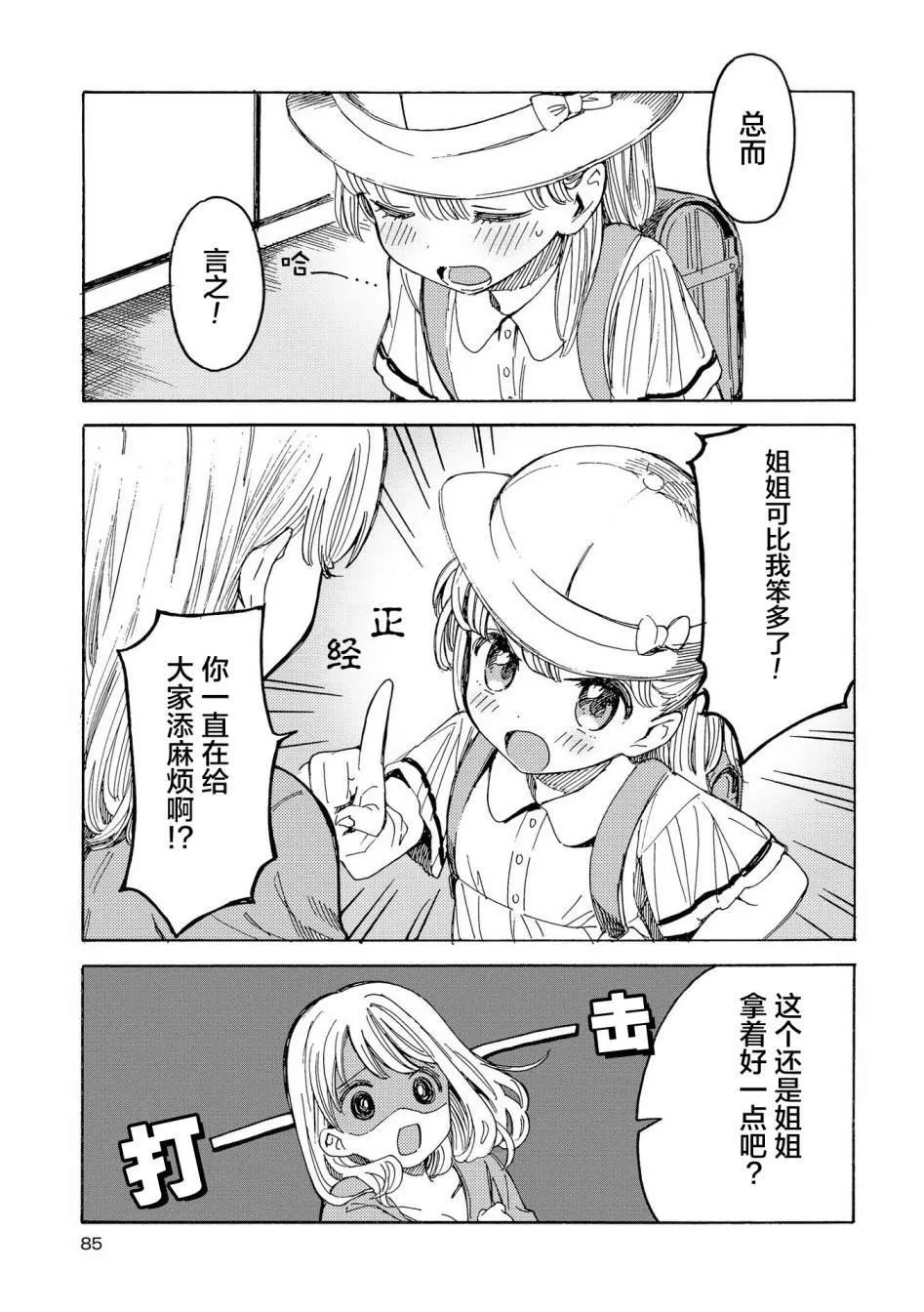 第7话 我的姐姐有点烦！ 第5页