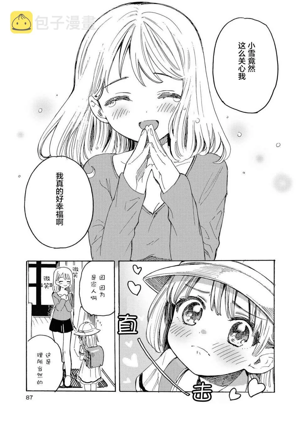 第7话 我的姐姐有点烦！ 第7页