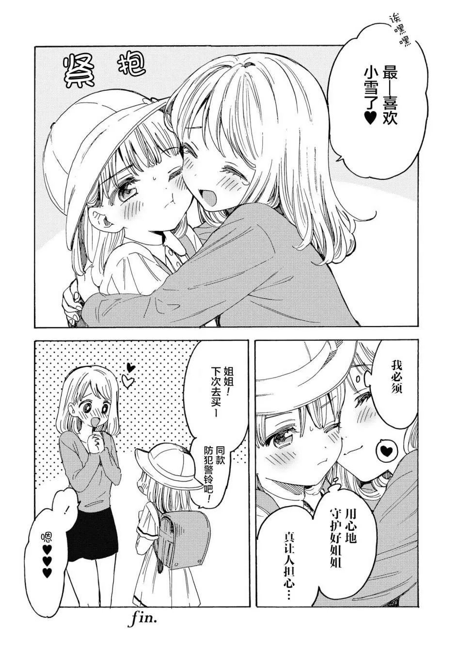 第7话 我的姐姐有点烦！ 第8页